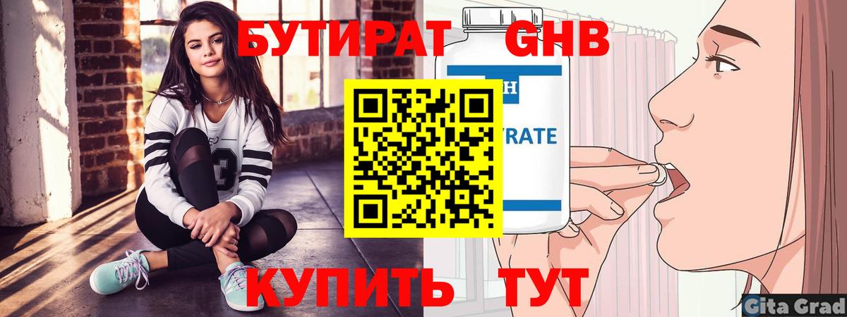 БУТИРАТ  БУТИРАТ 1.4BDO  Вход с VPN  Чернушка 