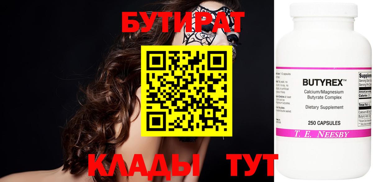 БУТИРАТ BDO 33% Чернушка