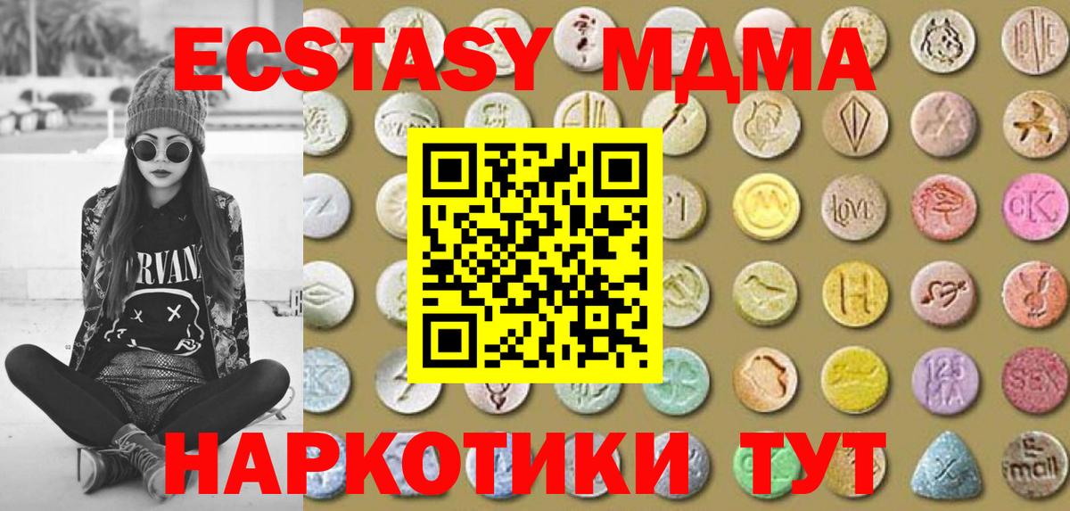 ЭКСТАЗИ 280 MDMA Чернушка