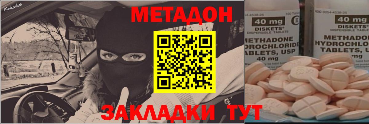 Метадон VHQ  Метадон белоснежный  Вход с VPN  Чернушка 