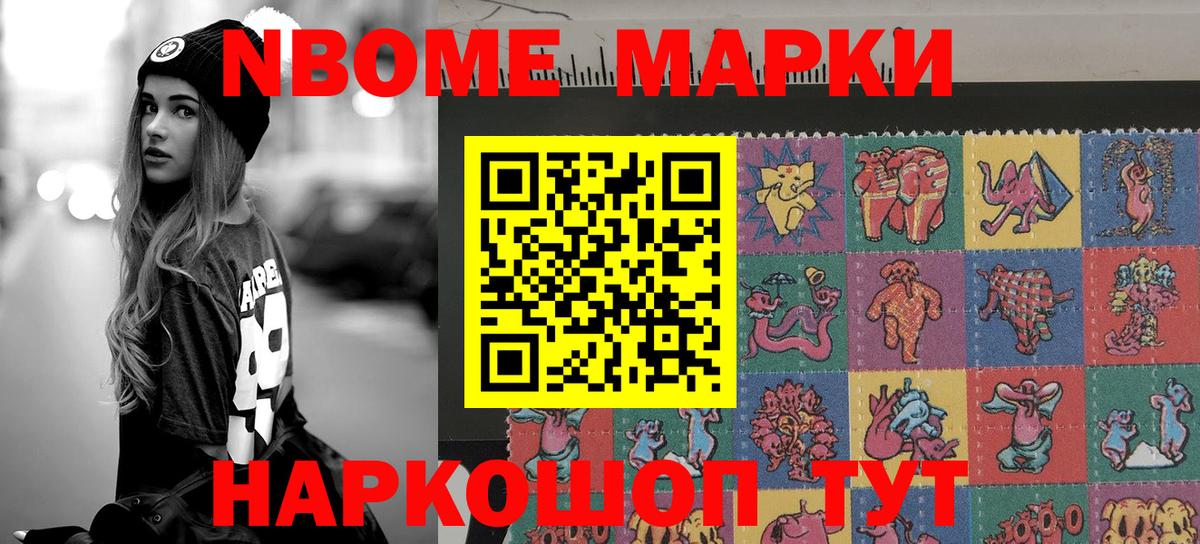 Марки NBOMe 1,5мг Чернушка